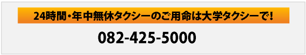 広島市・呉市タクシー・バス・特殊車両の朝日交通株式会社